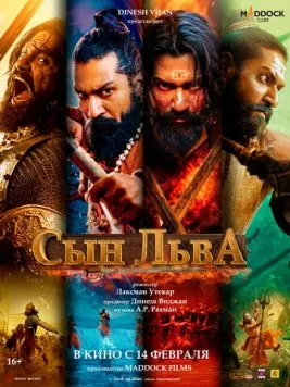 Сын льва / Chhaava (2025) фильм скачать через торрент в хорошем качестве