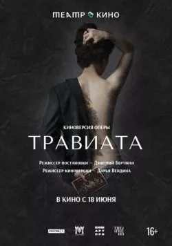 Театр в кино: Травиата (2021) фильм скачать через торрент в хорошем качестве