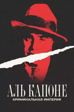 Аль Капоне: Криминальная империя / Scarface: The Al Capone Story (2023) фильм скачать через торрент в хорошем качестве