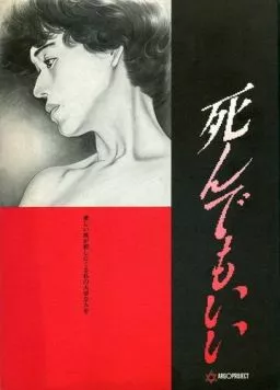 Первородный грех / Shinde mo ii (1992) фильм скачать через торрент в хорошем качестве