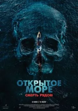 Открытое море. Смерть рядом / Row (2025) фильм скачать через торрент в хорошем качестве