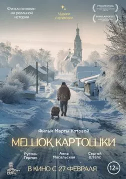 Мешок картошки (2023) фильм скачать через торрент в хорошем качестве