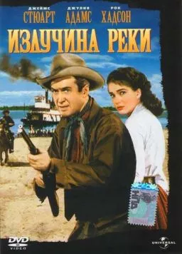 Излучина реки / Bend of the River (1951) фильм скачать через торрент в хорошем качестве