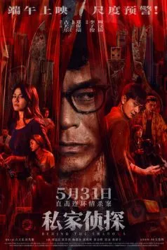 В тени / Si gaa zing taam (2025) фильм скачать через торрент в хорошем качестве