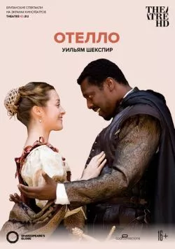 Globe: Отелло / Othello (Shakespeare's Globe Theatre) (2007) фильм скачать через торрент в хорошем качестве