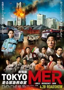 Токио MER: Мобильный пункт скорой помощи. Фильм / Tokyo MER: Mobile Emergency Room The Movie (2023) фильм скачать через торрент в хорошем качестве