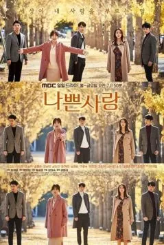 Плохая любовь / Nappeun sarang (2019) сериал скачать через торрент в хорошем качестве