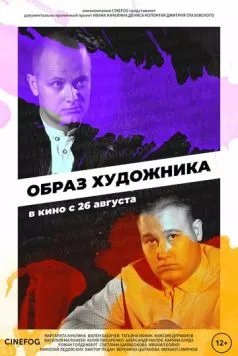 Образ художника (2018) сериал скачать через торрент в хорошем качестве