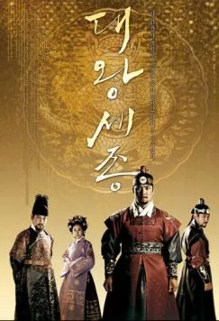 Король Седжон Великий / Daewang Sejong (2008) сериал скачать через торрент в хорошем качестве