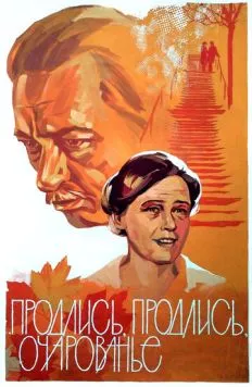 Продлись, продлись, очарованье... (1984) фильм скачать через торрент в хорошем качестве