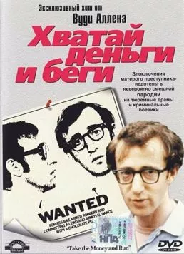 Хватай деньги и беги / Take the Money and Run (1969) фильм скачать через торрент в хорошем качестве