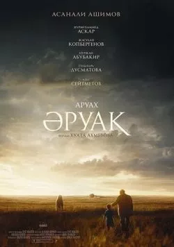 Аруах (2018) фильм скачать через торрент в хорошем качестве