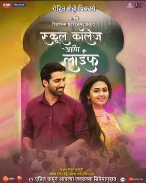 Школа, колледж и другая жизнь / School College Ani Life (2023) фильм скачать через торрент в хорошем качестве