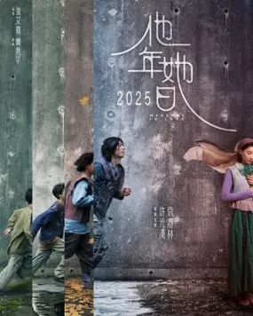 Мера любви / Ta nian ta ri (2025) фильм скачать через торрент в хорошем качестве