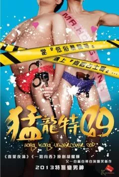 Дуэт под прикрытием / Mang long te jiong (2015) фильм скачать через торрент в хорошем качестве