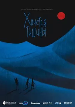 Хочется тишины (2019) фильм скачать через торрент в хорошем качестве