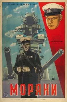 Моряки (1939) фильм скачать через торрент в хорошем качестве