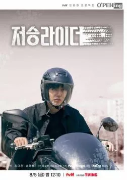 Курьер из преисподней / Jeoseungraideo (2022) фильм скачать через торрент в хорошем качестве