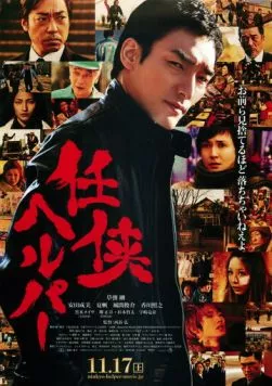 Рыцарь поневоле / Ninkyo Helper (2012) фильм скачать через торрент в хорошем качестве