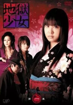 Адская девочка / Jigoku shôjo (2006) сериал скачать через торрент в хорошем качестве