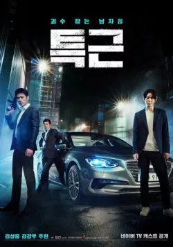 Сверхурочные / Teukgeun (2016) сериал скачать через торрент в хорошем качестве