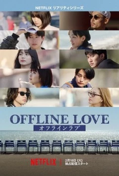Оффлайн Любовь / Offline Love (2025) сериал скачать через торрент в хорошем качестве