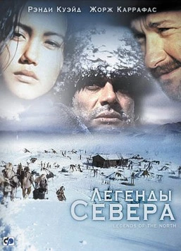 Легенды севера / Aventures dans le Grand Nord (1994) сериал скачать через торрент в хорошем качестве