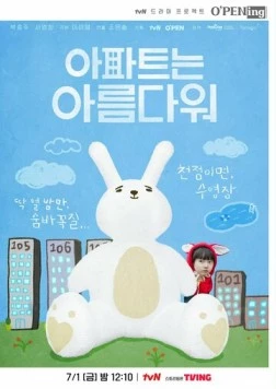 Отличная квартира / Apateuneun areumdawo (2022) фильм скачать через торрент в хорошем качестве