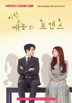 Геном любви / Ireom genomui romaenseu (2019) сериал скачать через торрент в хорошем качестве