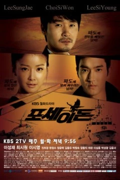 Посейдон / Poseidon (2011) сериал скачать через торрент в хорошем качестве