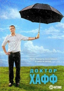 Доктор Хафф / Huff (2004) сериал скачать через торрент в хорошем качестве