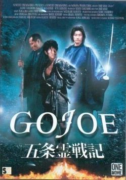 Годзё / Gojô reisenki: Gojoe (2000) фильм скачать через торрент в хорошем качестве