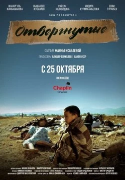 Отвергнутые / Otvergnutie (2018) фильм скачать через торрент в хорошем качестве