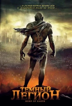 Темный легион / Born of Earth (2008) фильм скачать через торрент в хорошем качестве