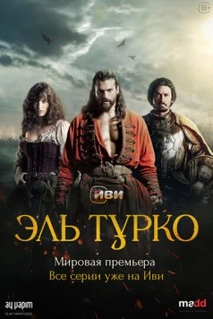 Эль Турко / El Turco (2025) сериал скачать через торрент в хорошем качестве