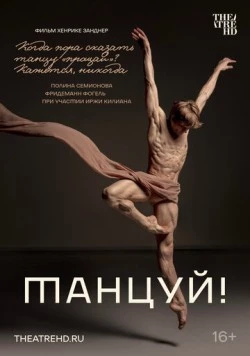 Танцуй! / Dance On! Zwischen Applaus und Abschied (2022) фильм скачать через торрент в хорошем качестве