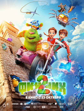 Скачать Финник 2 (2025) cериалмультфильм через торрент на русском