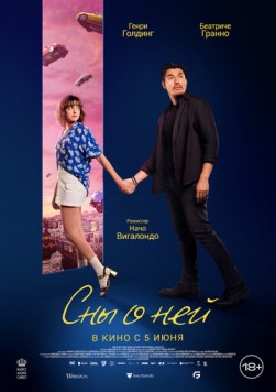 Сны о ней / Daniela Forever (2024) фильм скачать через торрент в хорошем качестве