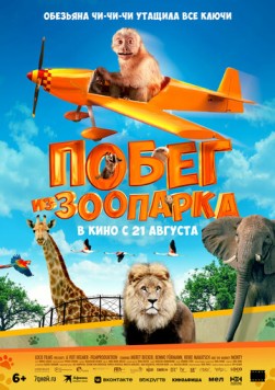 Побег из зоопарка / Akiko, der fliegende Affe (2024) фильм скачать через торрент в хорошем качестве