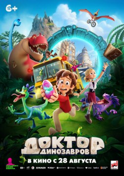 Доктор Динозавров (2025) сериал мультфильм скачать через торрент в хорошем качестве