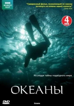 Океаны / Oceans (2008) сериал скачать через торрент в хорошем качестве