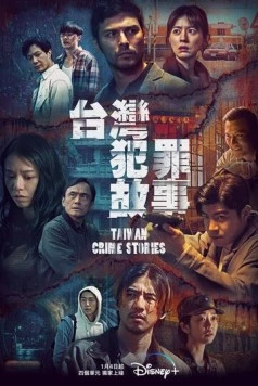 Тайваньские криминальные истории / Tai wan fan zui gu shi (2023) сериал скачать через торрент в хорошем качестве