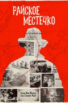 Райское местечко / For Heaven's Sake (2020) сериал скачать через торрент в хорошем качестве