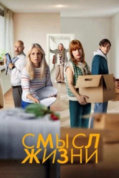 Смысл жизни / Meningen med livet (2022) сериал скачать через торрент в хорошем качестве