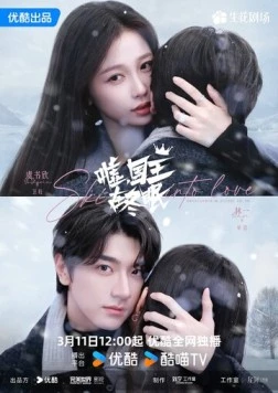 Тсс, король спит / Xu, Guo Wang Zai Dong Mian (2025) сериал скачать через торрент в хорошем качестве