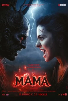Мама / Maa (2025) фильм скачать через торрент в хорошем качестве