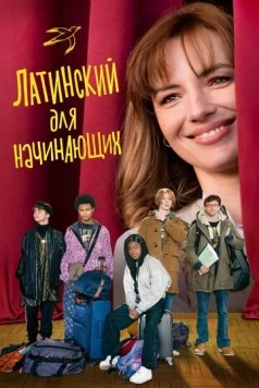 Повторено дважды / Bis Repetita (2024) фильм скачать через торрент в хорошем качестве