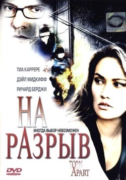 На разрыв / Torn Apart (2004) фильм скачать через торрент в хорошем качестве