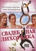 Свадебная лихорадка / Wedding Daze (2004) фильм скачать через торрент в хорошем качестве