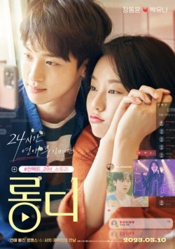 Отношения на расстоянии / Rongdi (2023) фильм скачать через торрент в хорошем качестве